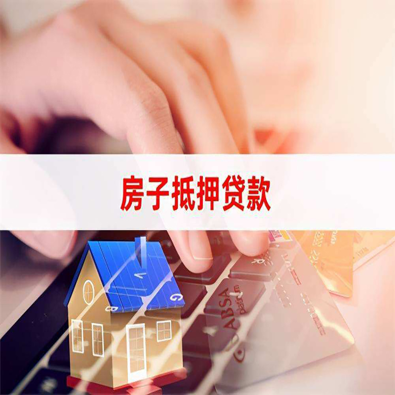 湖北重庆住房抵押贷款怎么办理