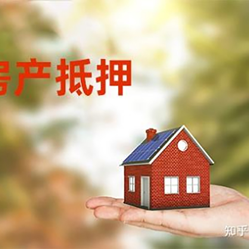 湖北重庆房产消费抵押贷款办理条件