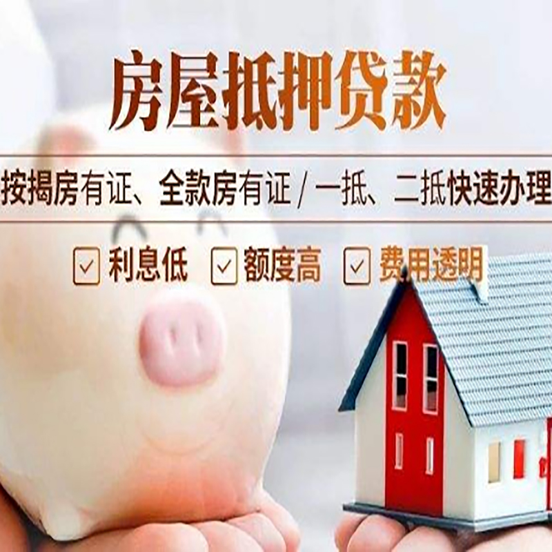 湖北申请房屋抵押贷款需要的注意事项--重庆房屋抵押贷款