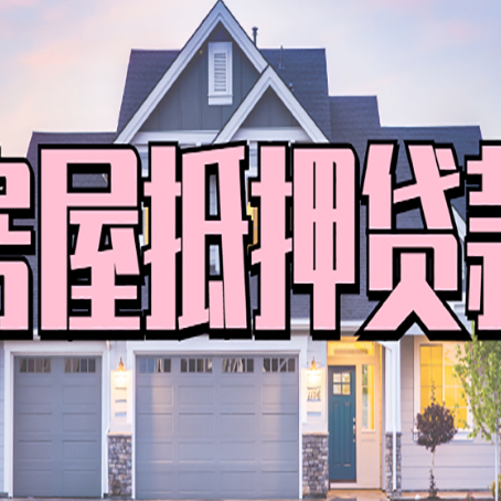 湖北贷款中介公司新渝启服十年公司