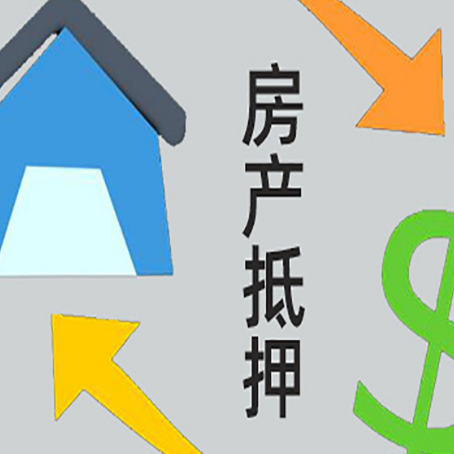 湖北房产抵押贷款新规来了